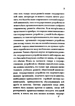 Краткий очерк управления в России от Петра Великого до издания общего учреждения министерств | А.И. Вицын