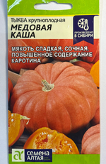 Тыква Медовая Каша 1 г СМТК-40