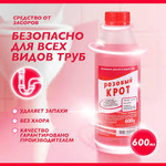 Крот 500 мл. розовый средство д/прочистки труб от засоров д/всех видов канализ. труб