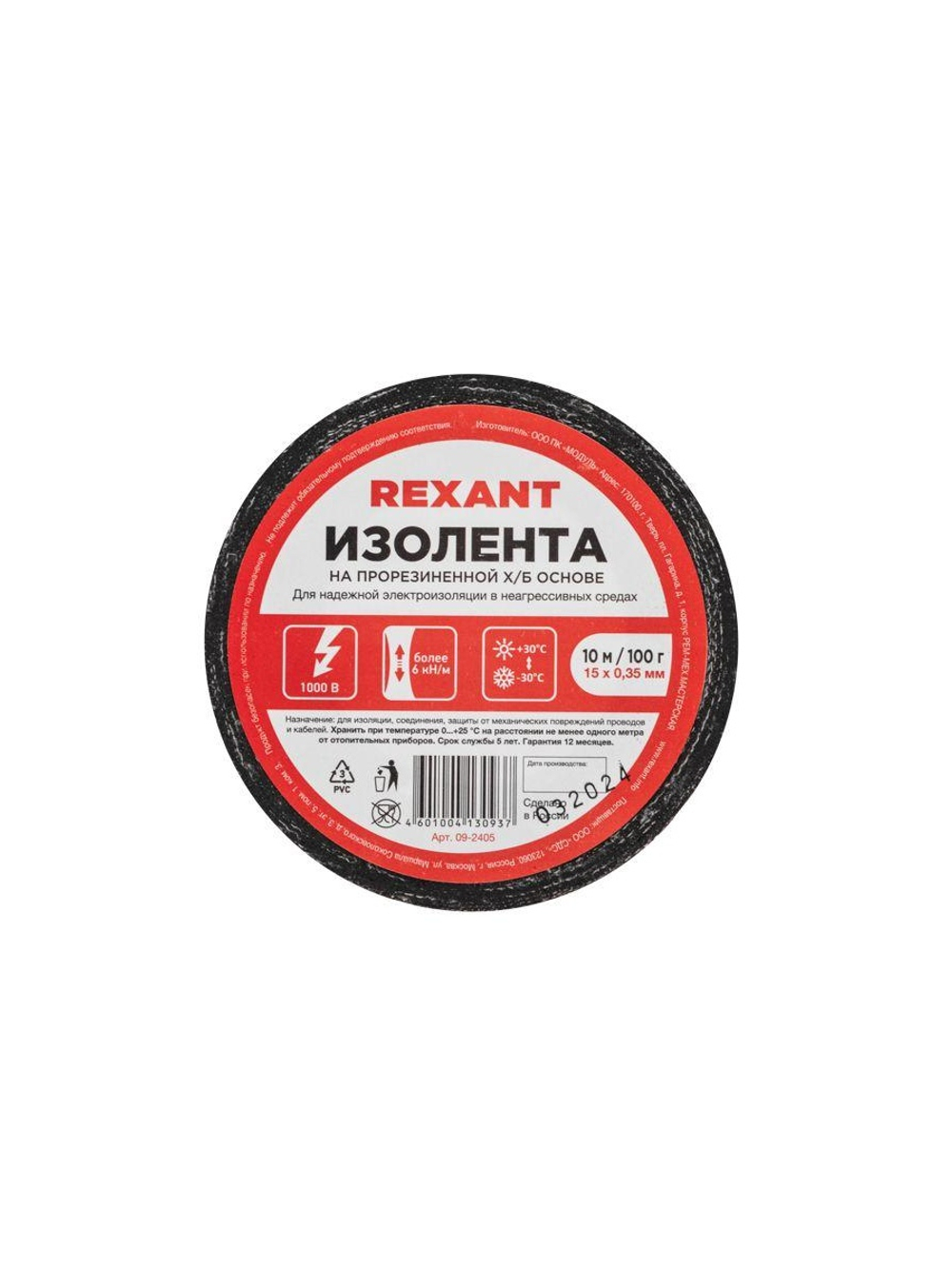 Изолента ХБ 15мм (рул.10м) Rexant 09-2405