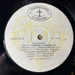 Винтажная виниловая пластинка LP Andrew Lloyd Webber and Tim Rice, Jesus Christ Superstar, Иисус Христос Суперзвезда (СССР 1991)