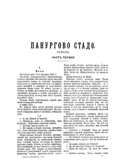 Собрание сочинений Всеволода Владимировича Крестовского. Том 3 | Крестовский Всеволод Владимирович