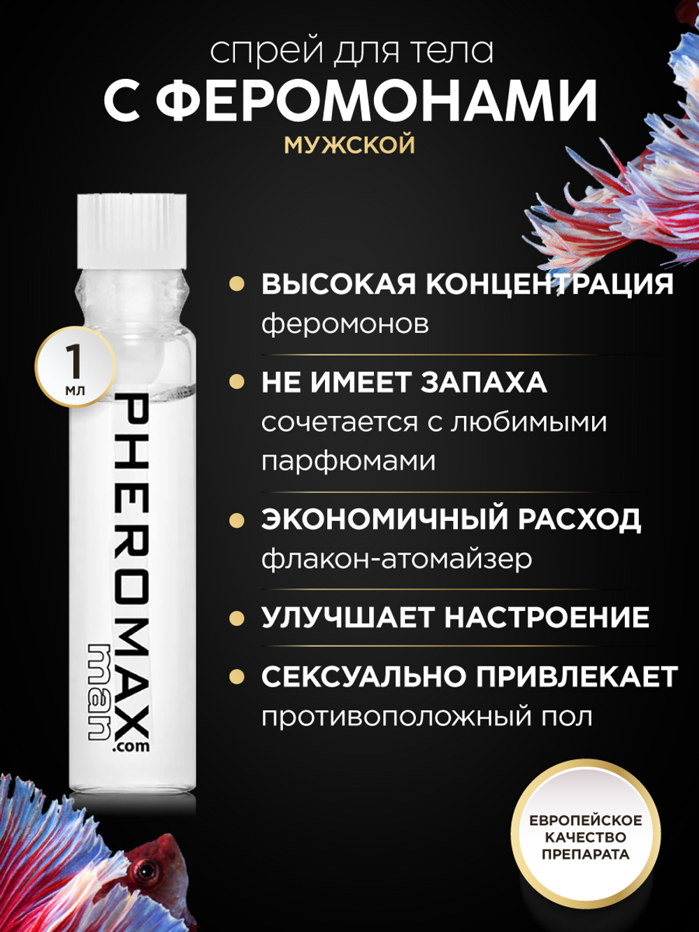 PHEROMAX® man - Феромоны для мужчин, 1 мл.