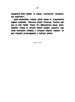 Великие люди | Оствальд Вильгельм Фридрих
