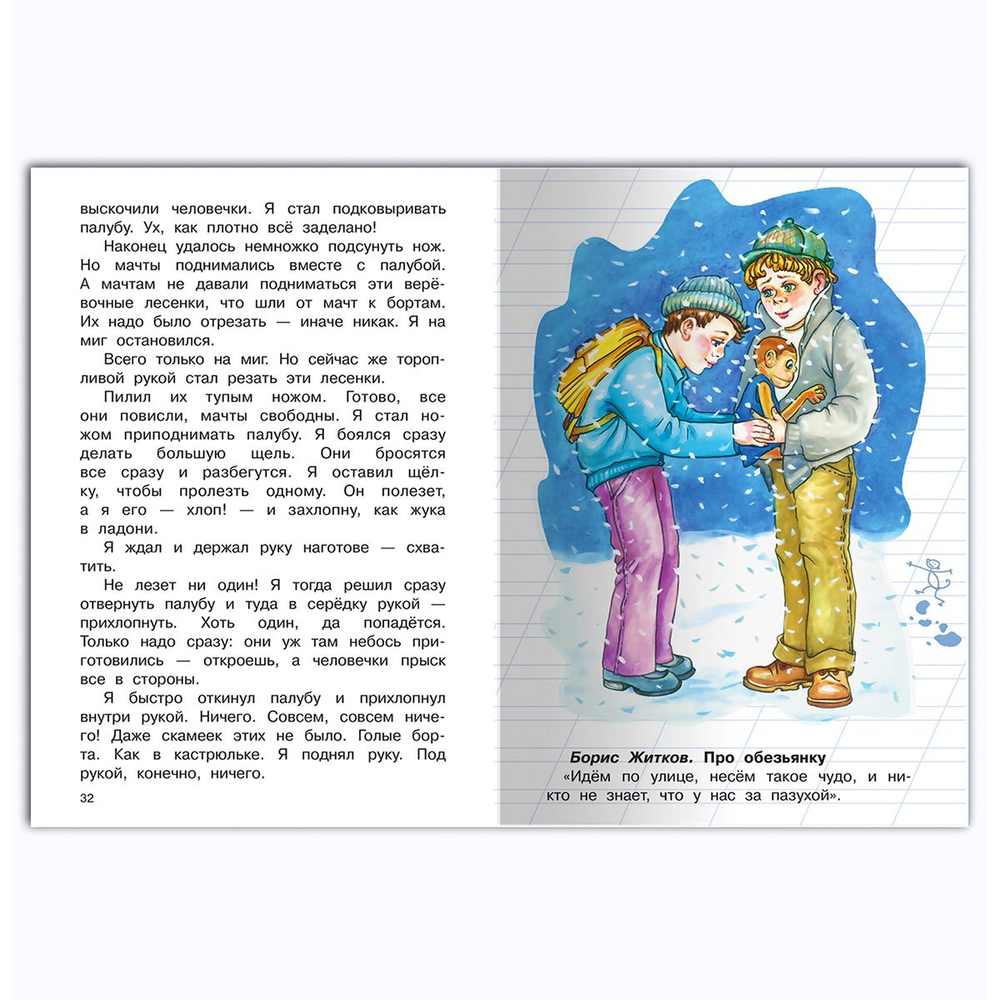 Внеклассное чтение 4 класс