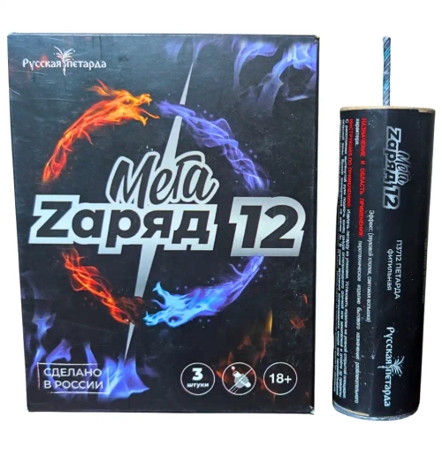 МЕГА ЗАРЯД 12