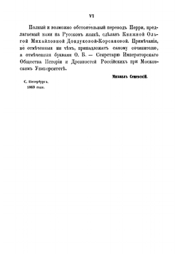 Состояние России при нынешнем царе | Перри Джон