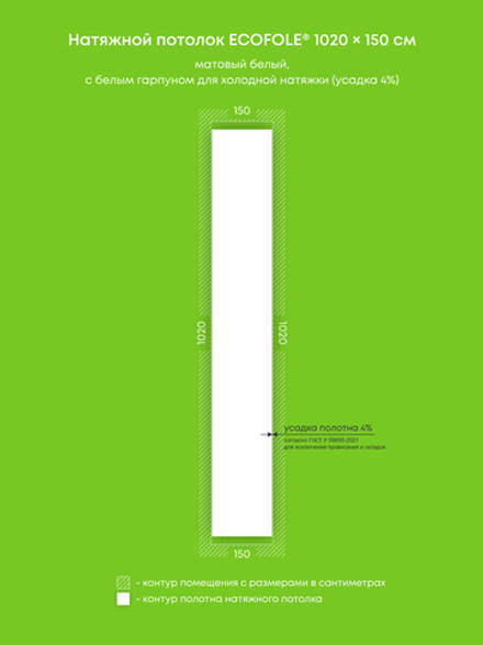 Матовый натяжной потолок 15.3 м2