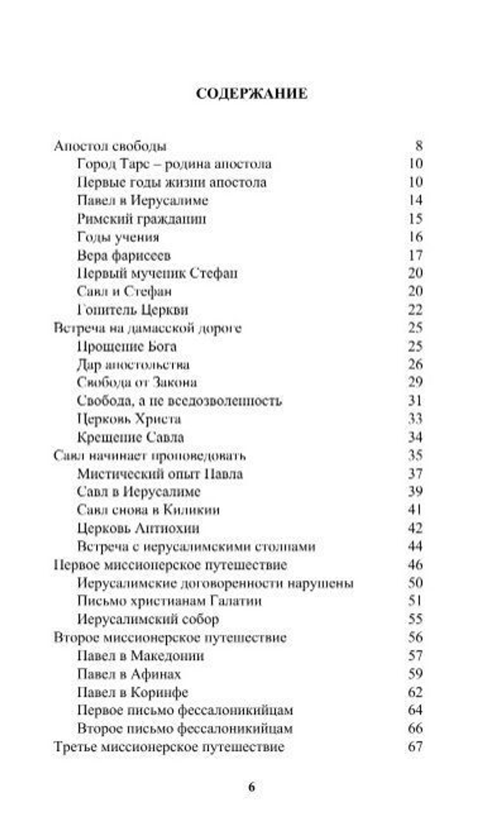 Апостол свободы