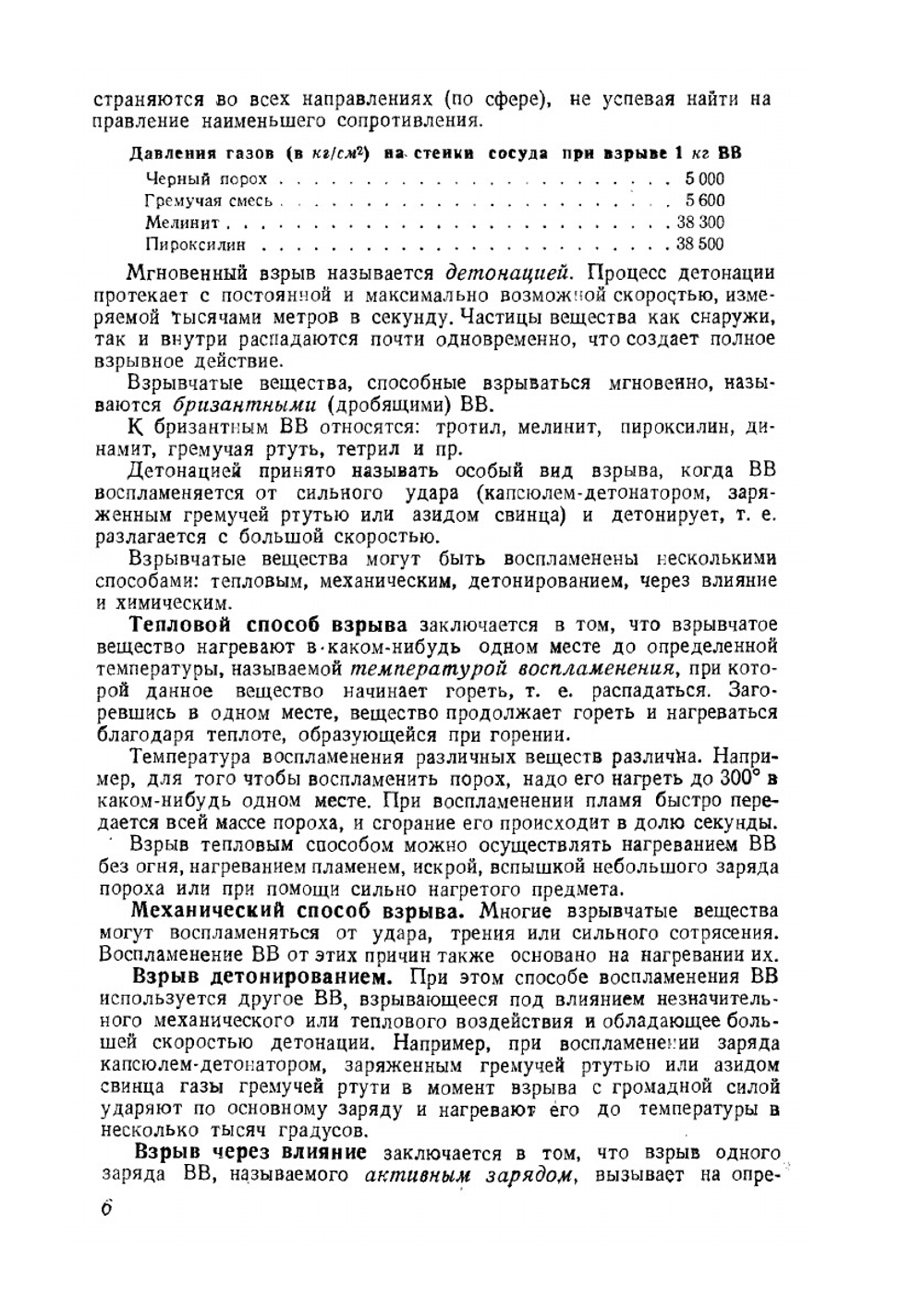Бомбометание. Учебник для школ и училищ военных воздушных сил РККА | М.Д. Тихонов