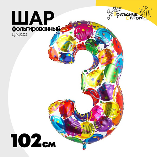 Шар Фольгированный Цифра 3 Шары (Ассорти)