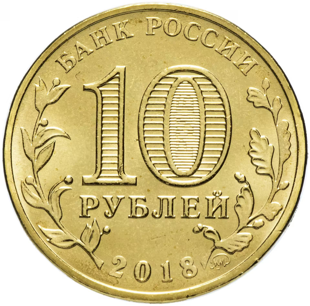 Russia 10 Rubles 2018 MMD "2019 Winter Universiade in Krasnoyarsk - Mascot", UNC