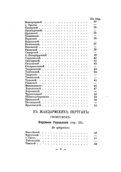 Общий состав управлений и чинов Отдельного корпуса жандармов | нет автора