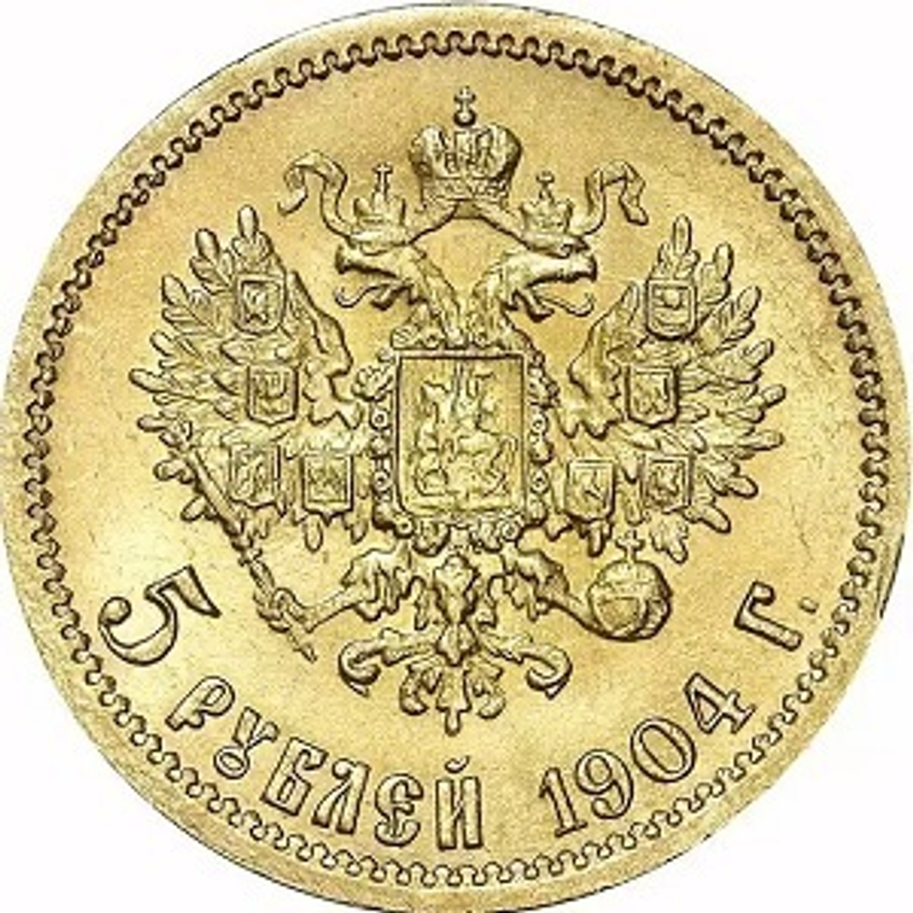 5 рублей золото 1904 год. Николай II
