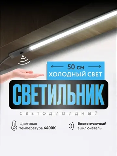 Светодиодный светильник подсветка на кухню