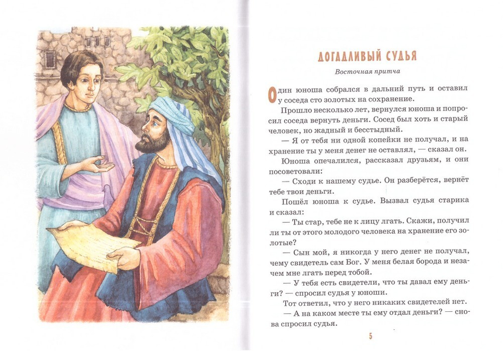 Детям о честности и справедливости