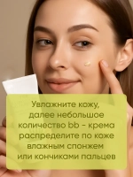 ВВ - крем с экстрактом алоэ солнцезащитный. 50 мл