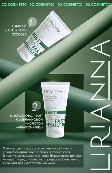 Микроэксфолиант с азелаиновой кислотой ABRASION+PEEL LIRIANNA 50ml