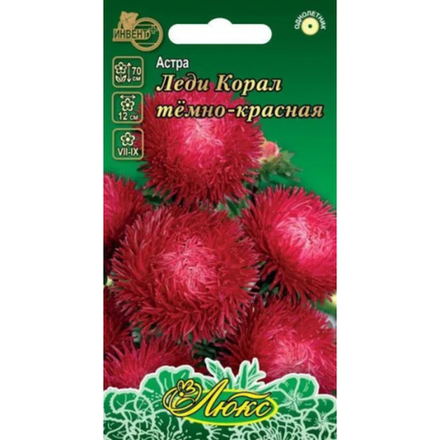 Семена Астра Леди Корал тёмно-красная Инвент +