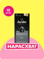 Кофе капсульный Jardin Ristretto, для системы Nespresso, 10 шт