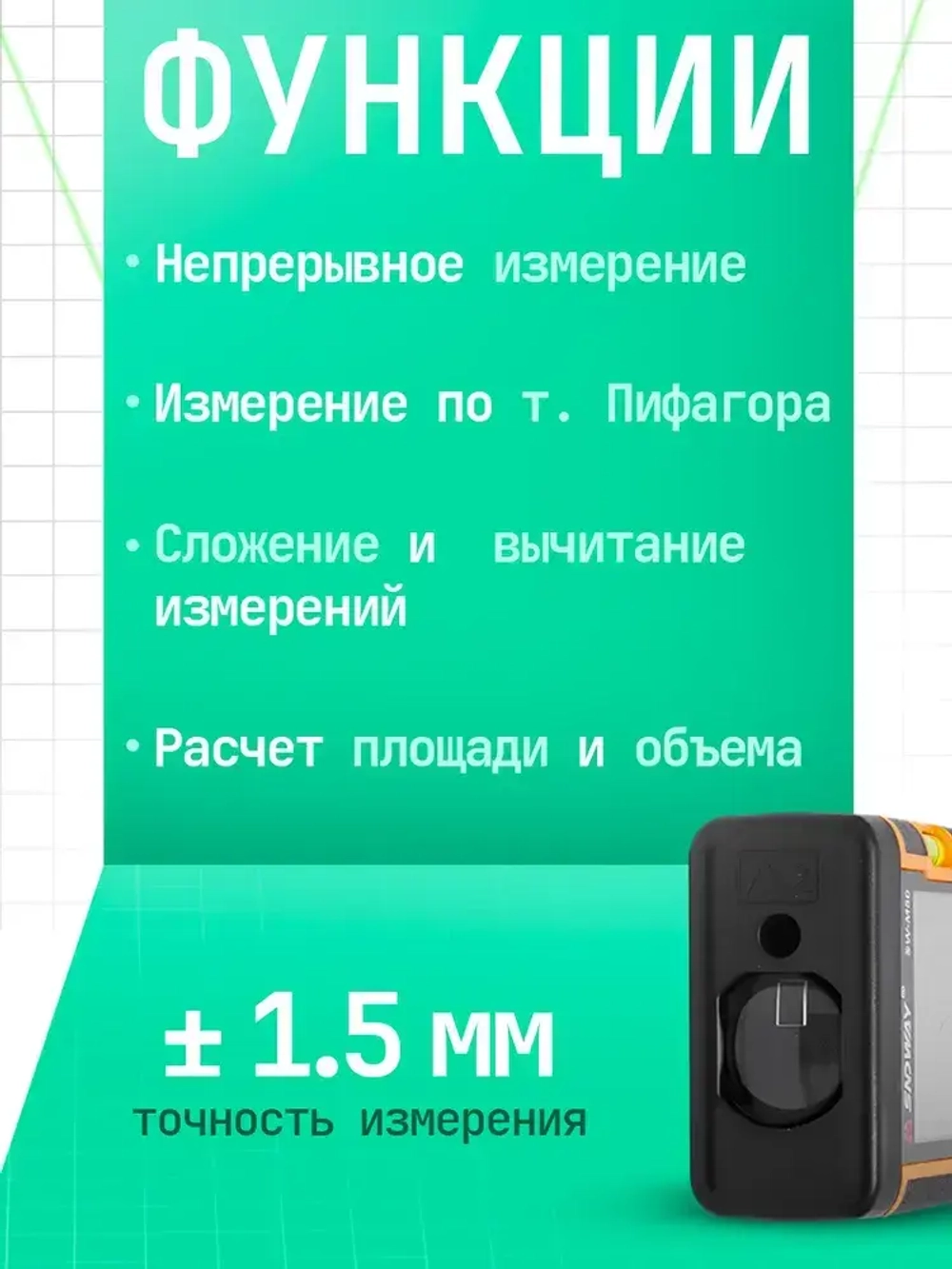 Лазерный дальномер SNDWAY SW-M50, 50 м