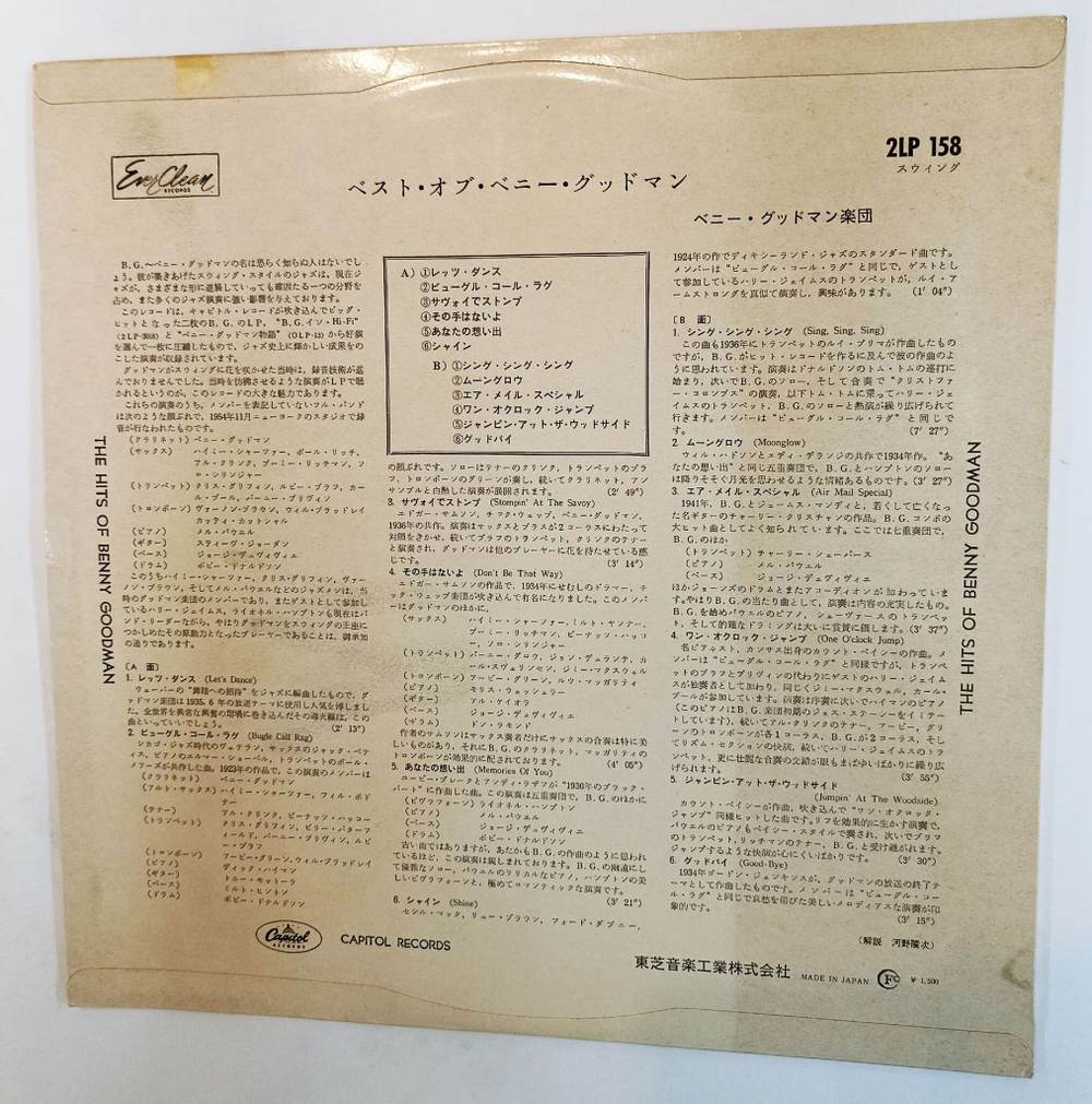 Винтажная виниловая пластинка LP Benny Goodman The Hits Of Benny Goodman (Red Vinyl) (Japan 1963)