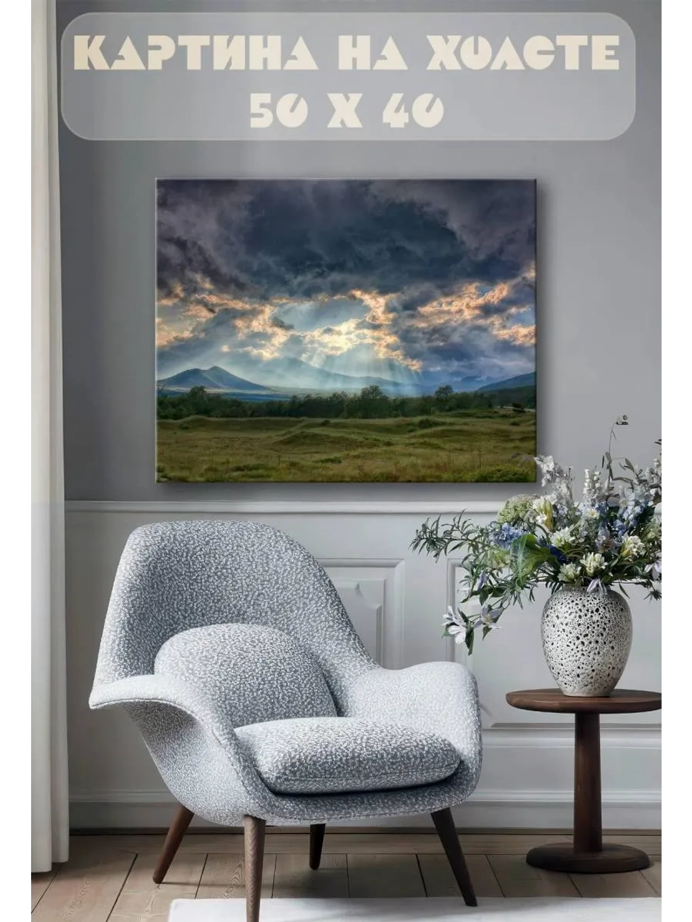 Картина на стену 40 X 50 Лучи солнца в облаках