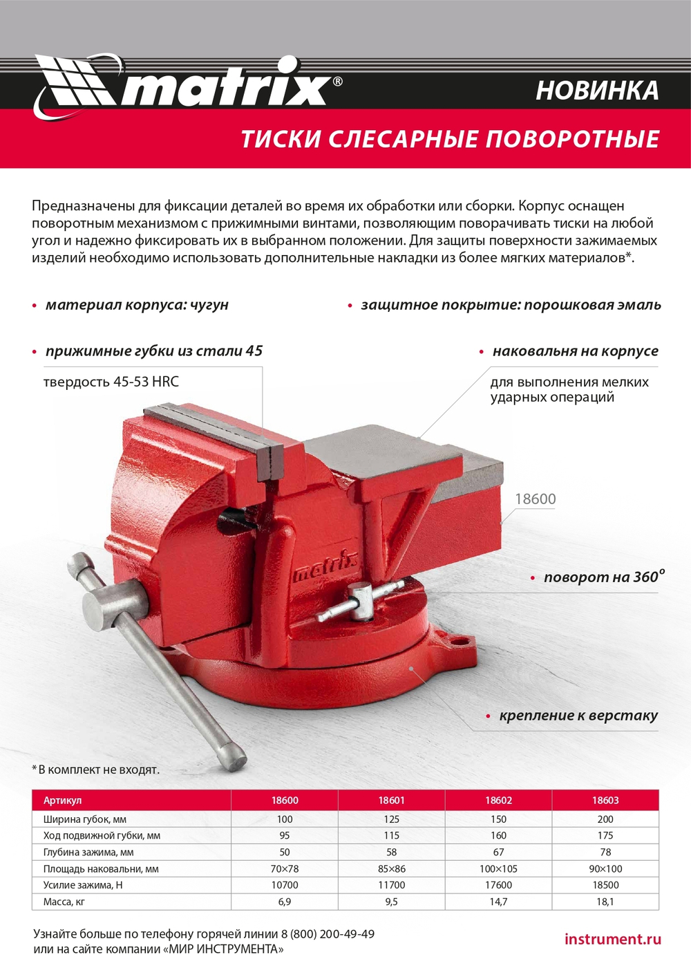 Тиски слесарные, 150 мм, поворотные, с наковальней Matrix