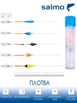 Набор полиуретановых поплавков  Salmo PU ПЛОТВА в тубусе 5шт. индивидуальная упаковка
