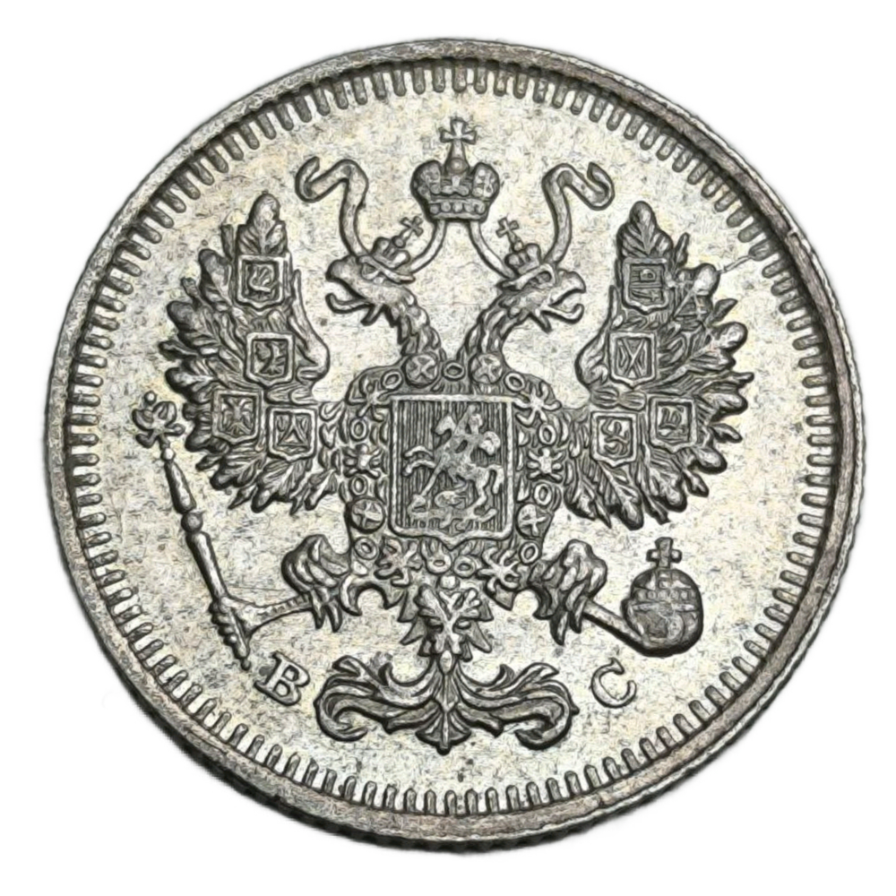 Монета 10 копеек 1914 год "Николай 2"