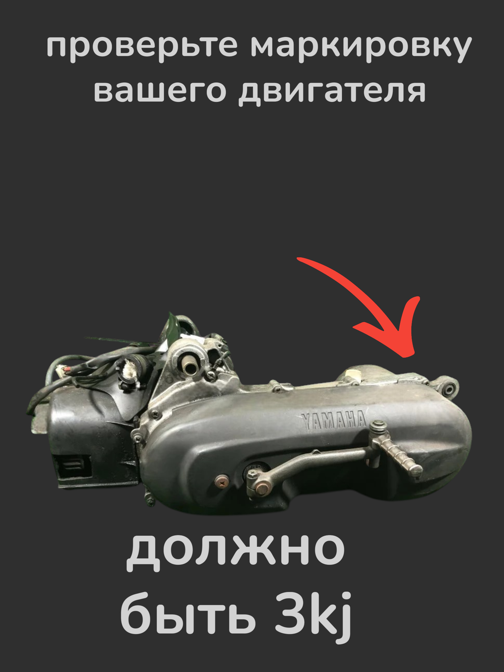 коллектор (патрубок карбюратора) ямаха джог 50 3KJ