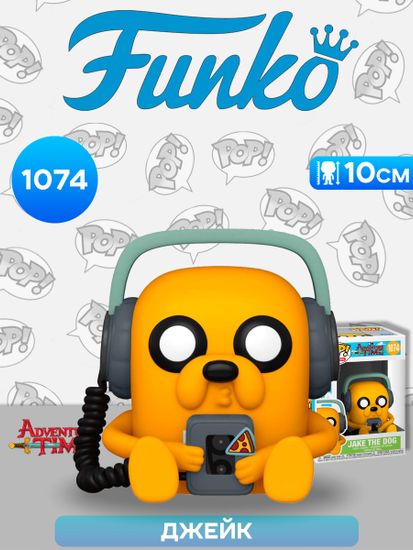 Фигурка Funko POP! Animation Adventure Time Jake The Dog w/Player (1074) 57784 / Фигурка Фанко ПОП! по мотивам мультсериала "Время приключений", Джейк