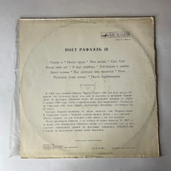 Винтажная виниловая пластинка LP Рафаэль, Поет Рафаэль (СССР 1975)