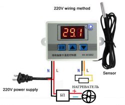 Терморегулятор XW-W3002 220V