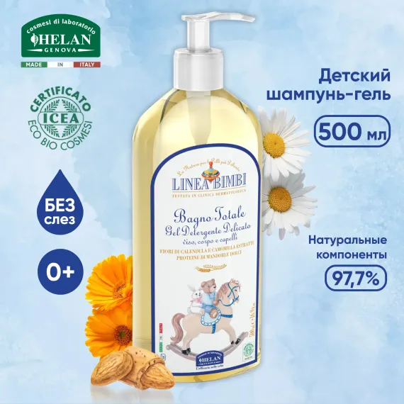 Шампунь Helan Linea Bimbi 500 мл