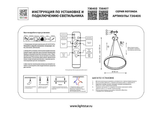 Подвесной светодиодный светильник Lightstar Rotonda 736407