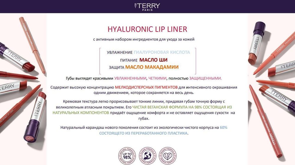 BY TERRY Карандаш для губ с гиалуроновой кислотой HYALURONIC LIP LINER, 4 Dare to Bare