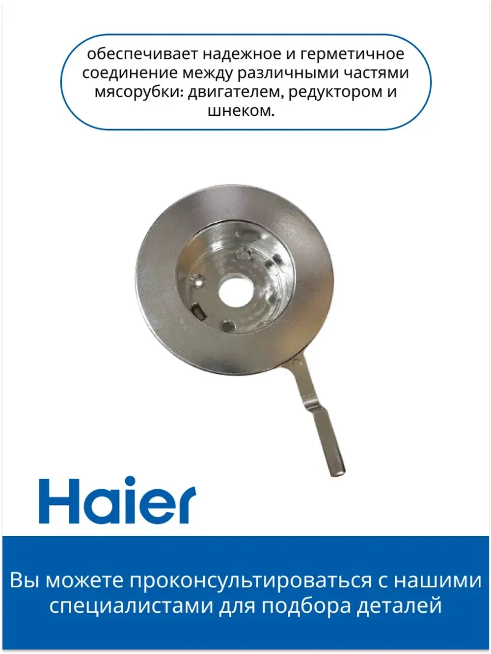 Соединительный коннектор 0530087691 Haier