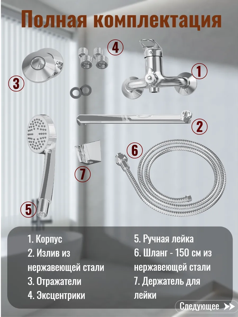 Смеситель для ванны с душем и длинным изливом P2225N