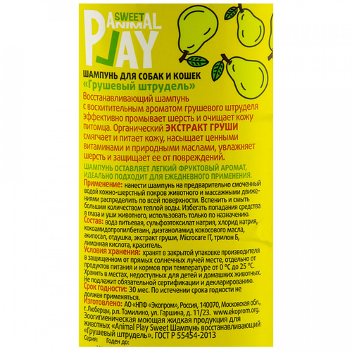 Шампунь восстанавливающий Animal Play Sweet для собак и кошек, 300 мл