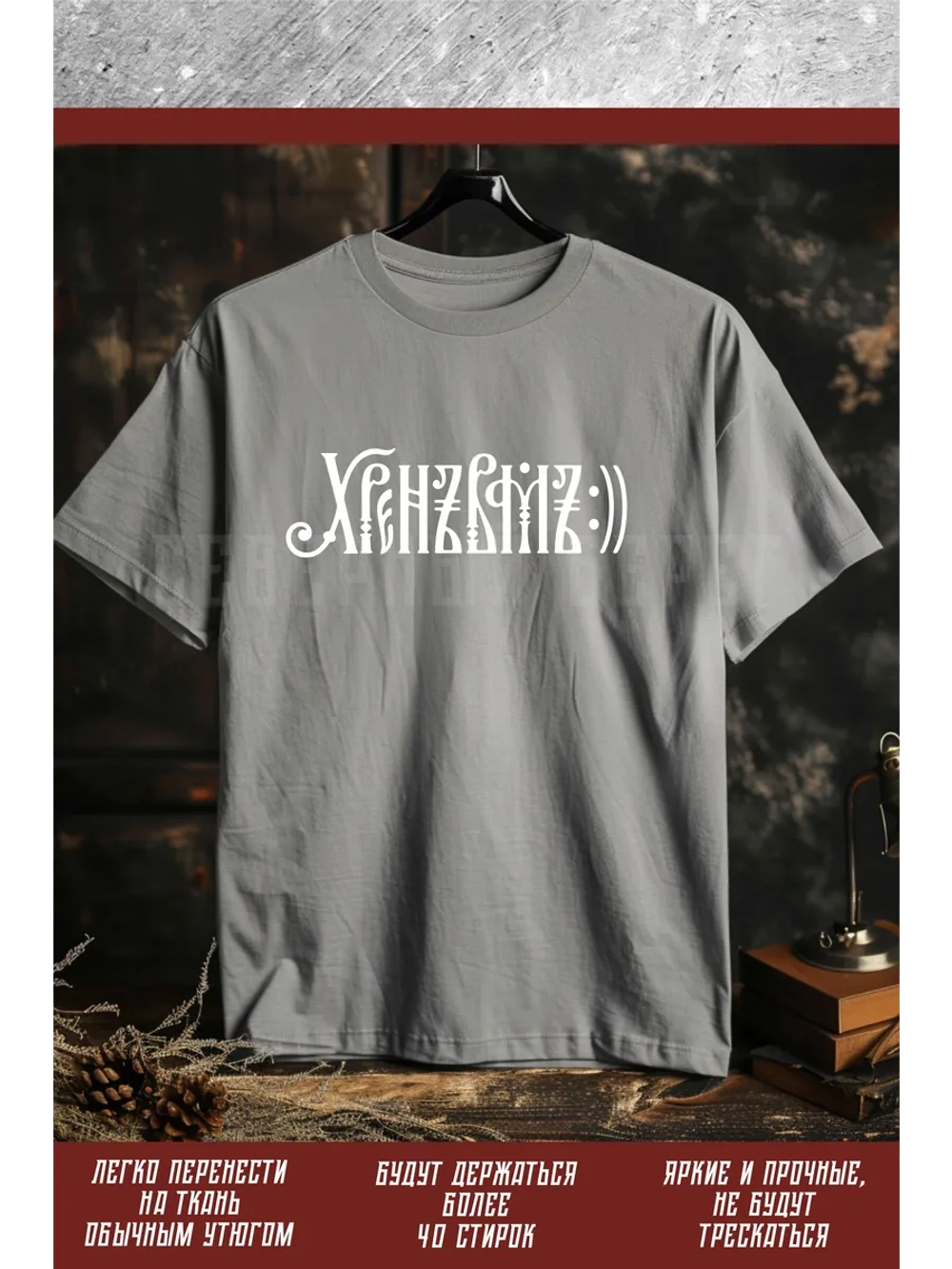 Термонаклейка на одежду, термопринт Хрен