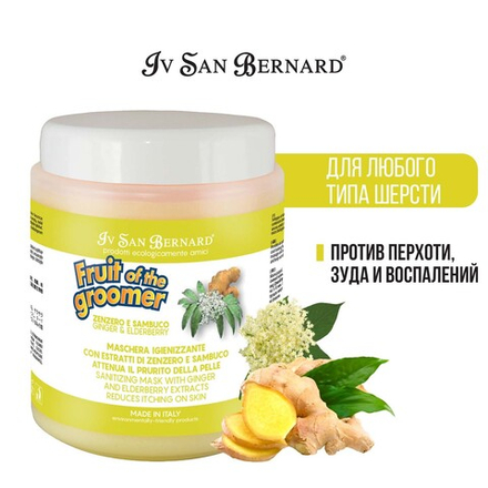 Маска Iv San Bernard Fruit of the Groomer Ginger&Elderbery восстанавливающая с противовоспалительным эффектом 1 л