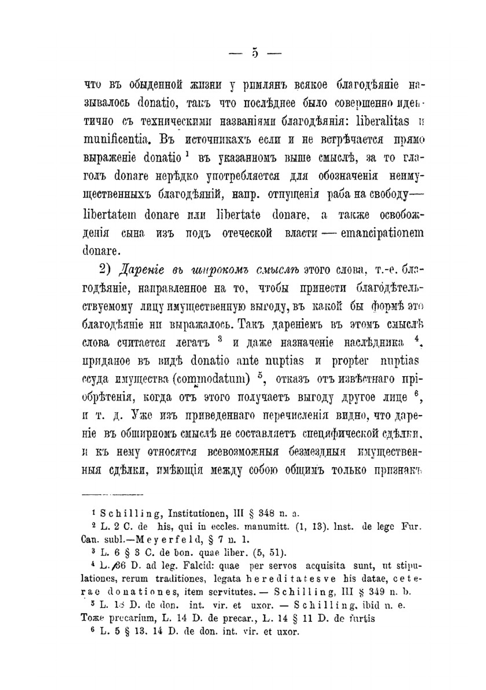 Дарение, его понятие, характеристические черты и место в системе права | В. А. Умов