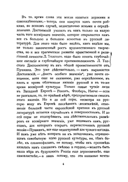 Л. Толстой и Достоевский | Мережковский Дмитрий Сергеевич