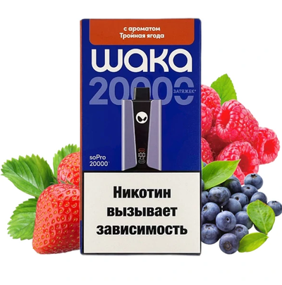 Электронная сигарета WAKA 20000 smash Тройная Ягода