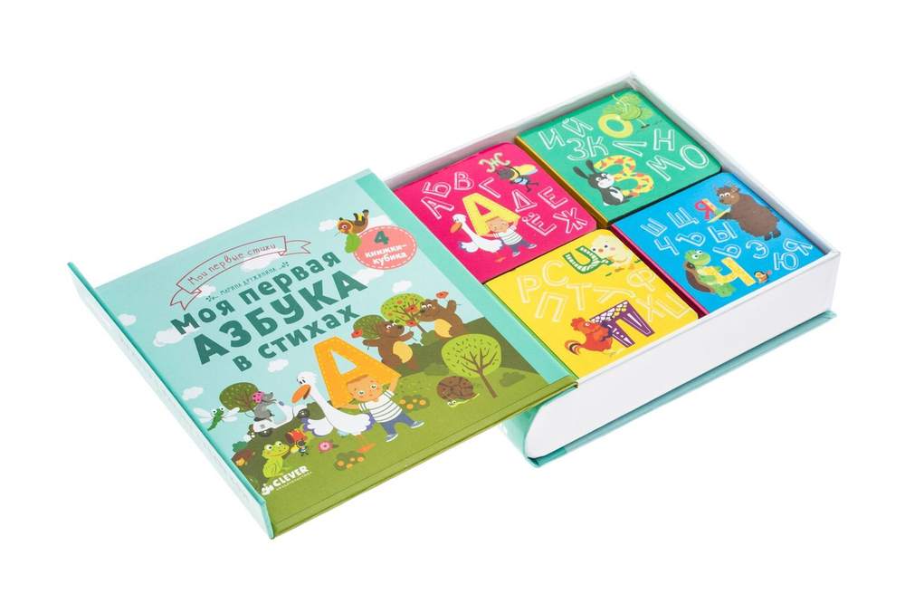 4 книжки-кубика. Моя первая азбука в стихах