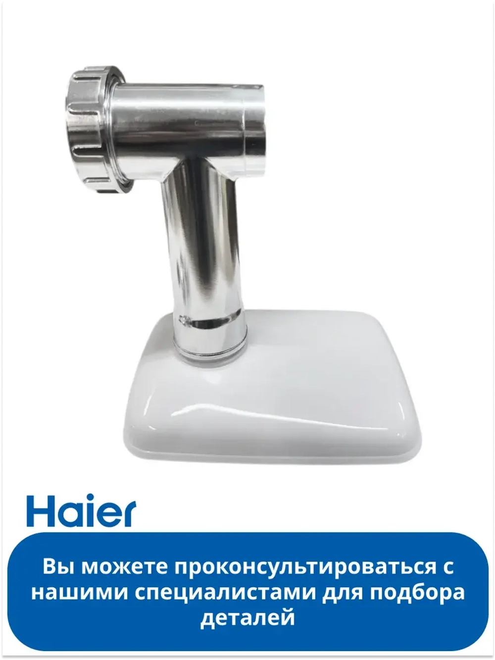 Комплект насадок для мясорубки 0530087705 Haier