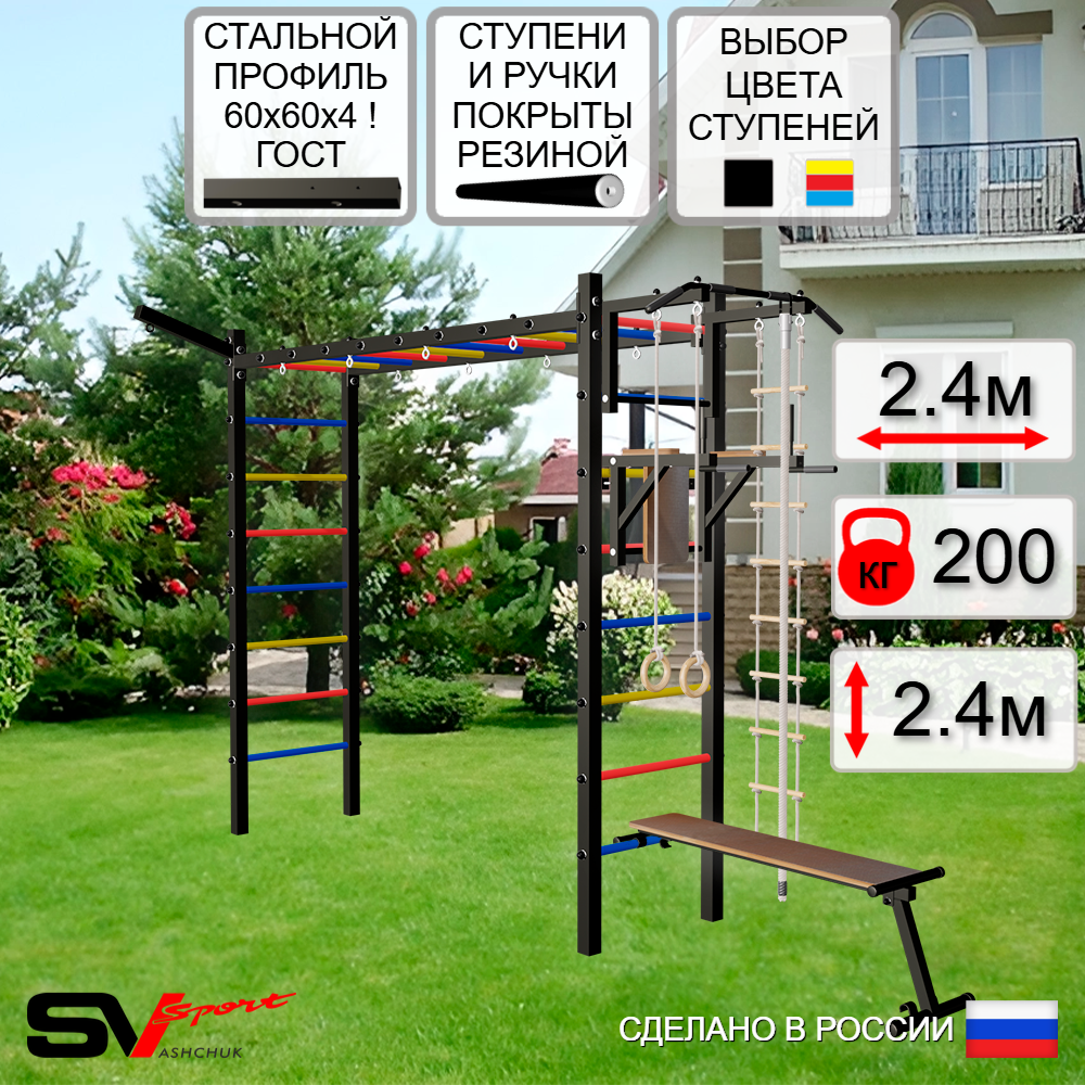 Уличная шведская стенка Sv Sport рукоход У5101 (Турник/Брусья/Скамья/Кронш бокс/Канат/кольца/лестница)