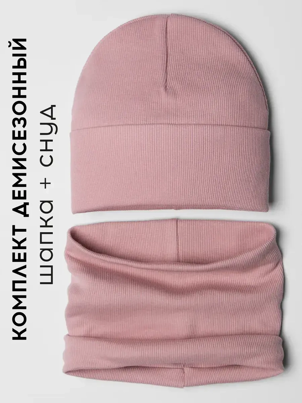 Шапка детская со снудом на осень