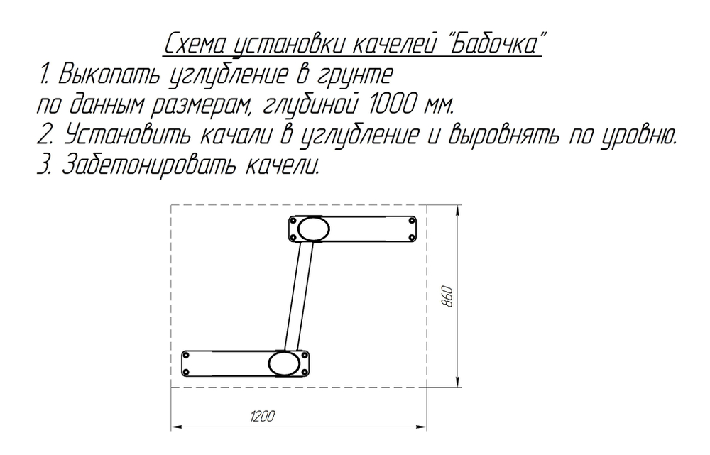 Качели Бабочка из нержавеющей стали